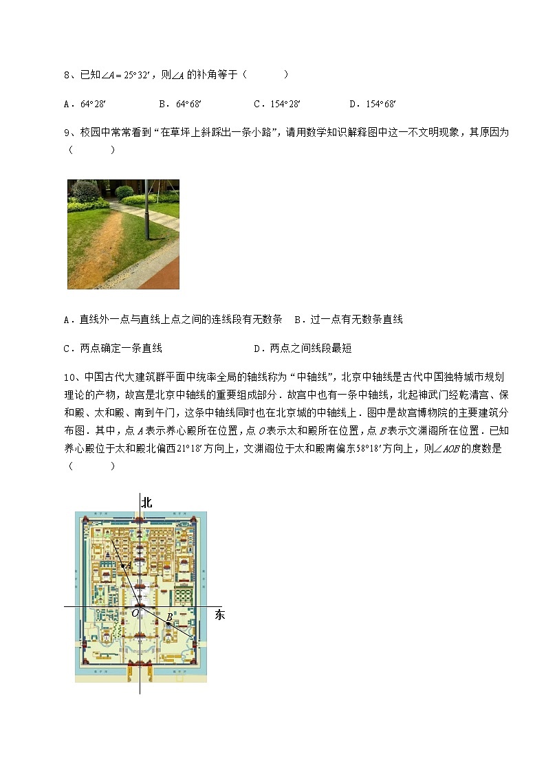 精品试题鲁教版（五四制）六年级数学下册第五章基本平面图形定向攻克练习题（无超纲）03