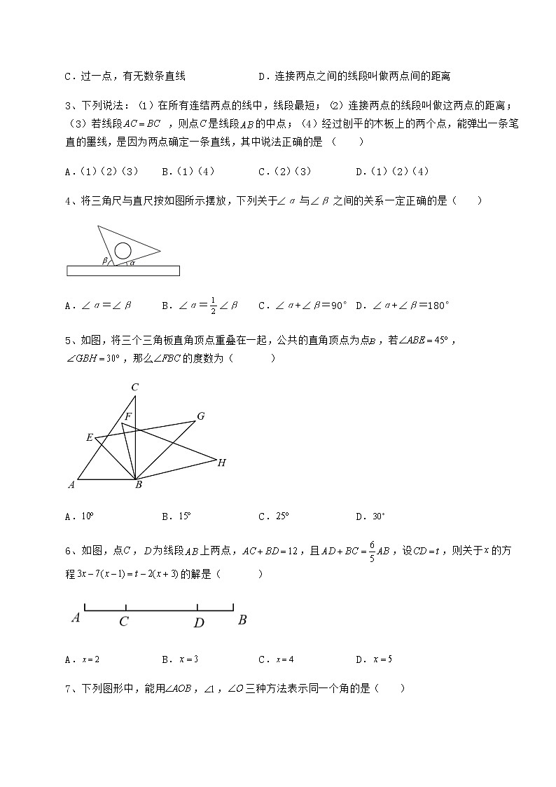 达标测试鲁教版（五四制）六年级数学下册第五章基本平面图形专项测试试题（含解析）02