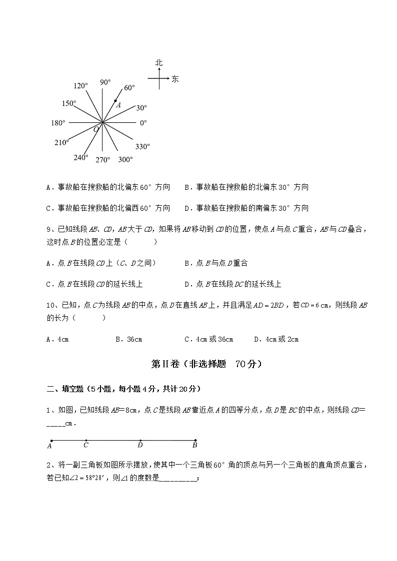 精品试卷鲁教版（五四制）六年级数学下册第五章基本平面图形综合测试练习题（无超纲）第3页