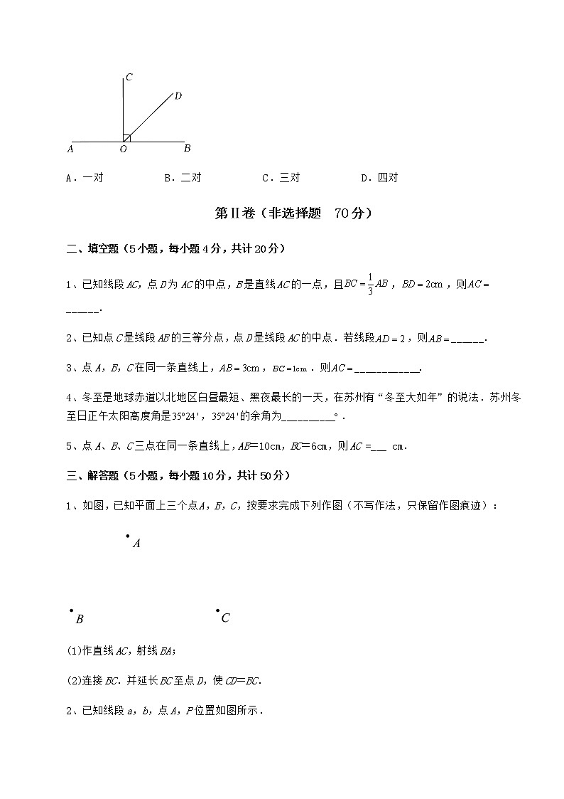 精品试题鲁教版（五四制）六年级数学下册第五章基本平面图形重点解析试题（含详解）03