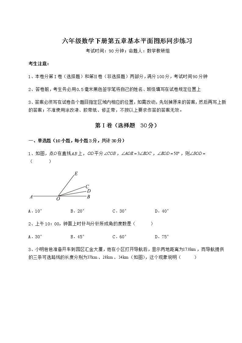 精品试题鲁教版（五四制）六年级数学下册第五章基本平面图形同步练习试题（含详解）第1页