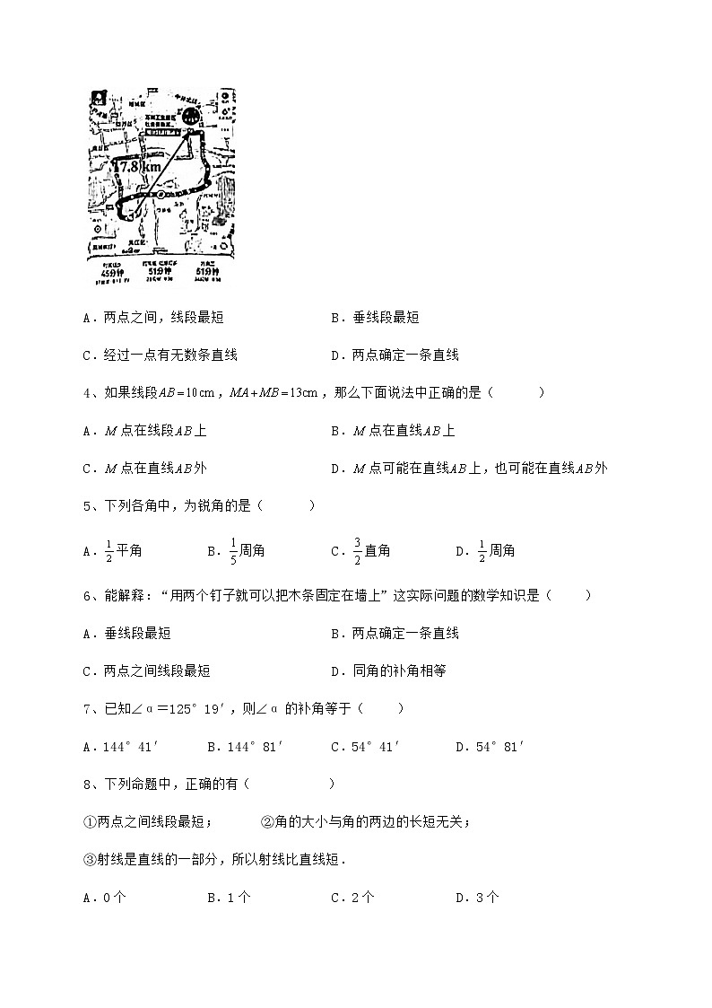 精品试题鲁教版（五四制）六年级数学下册第五章基本平面图形同步练习试题（含详解）第2页