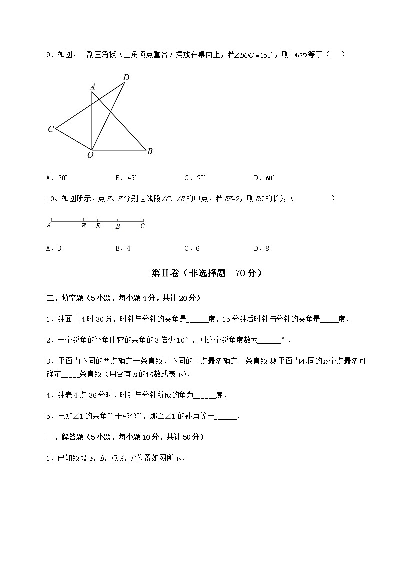 精品试题鲁教版（五四制）六年级数学下册第五章基本平面图形同步练习试题（含详解）第3页