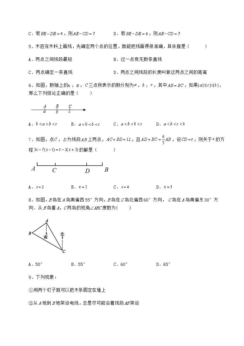 难点解析鲁教版（五四制）六年级数学下册第五章基本平面图形综合训练练习题（无超纲）02