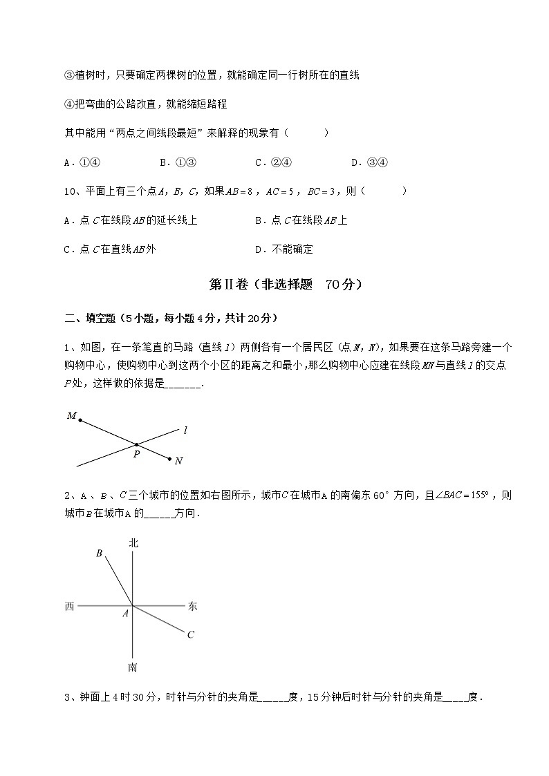 难点解析鲁教版（五四制）六年级数学下册第五章基本平面图形综合训练练习题（无超纲）03