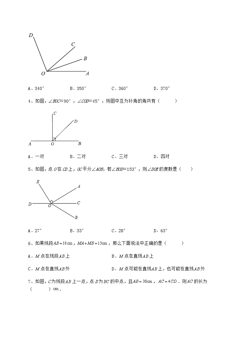 精品试题鲁教版（五四制）六年级数学下册第五章基本平面图形专题攻克试卷（含答案解析）02