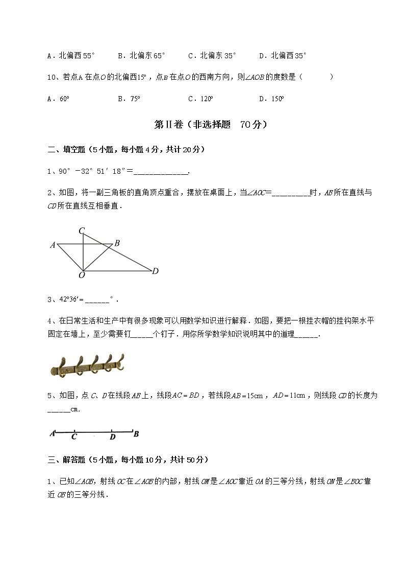 精品试题鲁教版（五四制）六年级数学下册第五章基本平面图形专项测评试题（含解析）03