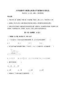 鲁教版 (五四制)六年级下册第五章  基本平面图形综合与测试优秀同步训练题