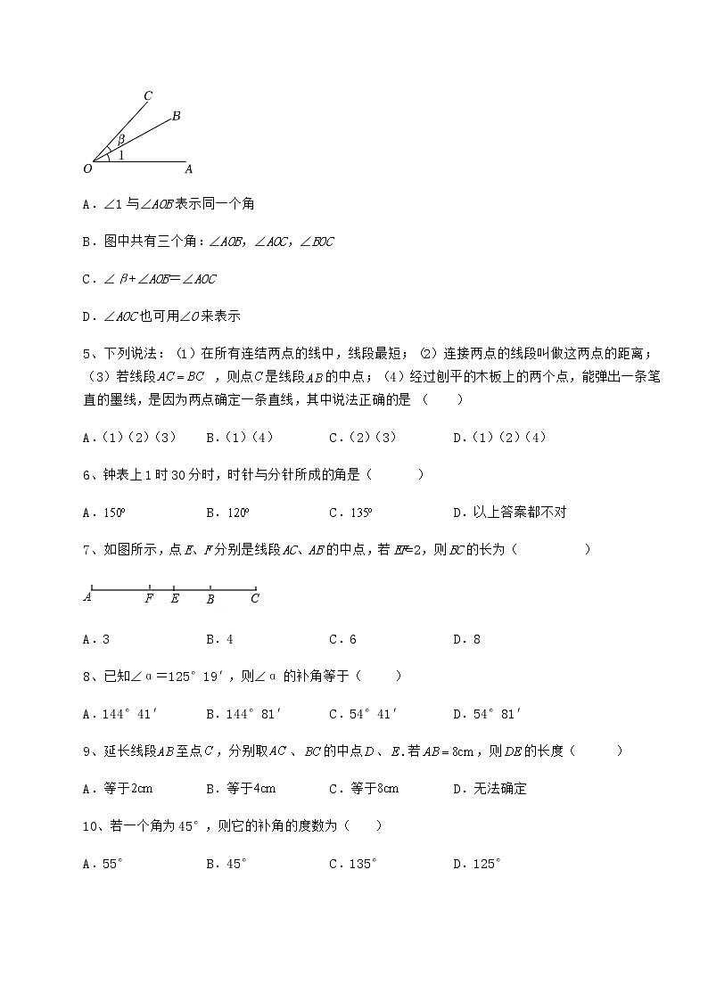 难点解析鲁教版（五四制）六年级数学下册第五章基本平面图形专项攻克试题（含详细解析）02