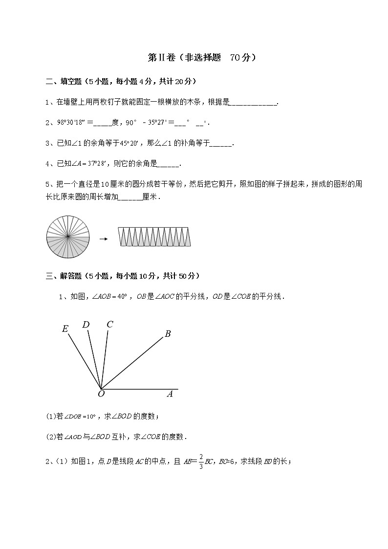 难点解析鲁教版（五四制）六年级数学下册第五章基本平面图形专项攻克试题（含详细解析）03