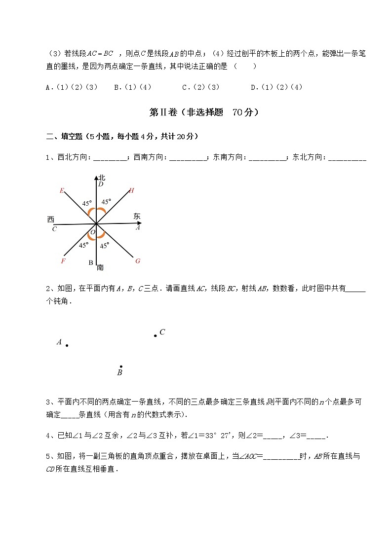难点解析鲁教版（五四制）六年级数学下册第五章基本平面图形专题测试试题（含详细解析）03