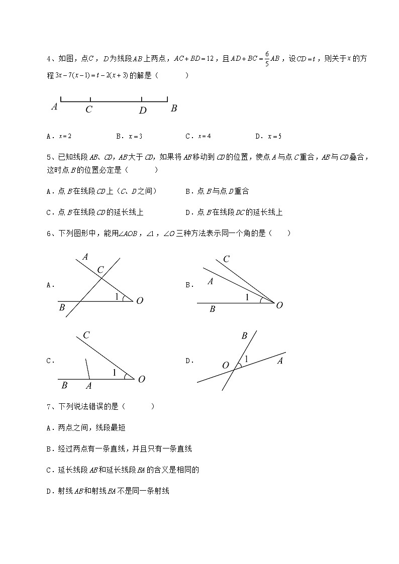难点解析鲁教版（五四制）六年级数学下册第五章基本平面图形专项训练试题（含详细解析）第2页