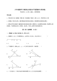 初中数学鲁教版 (五四制)六年级下册第五章  基本平面图形综合与测试优秀综合训练题