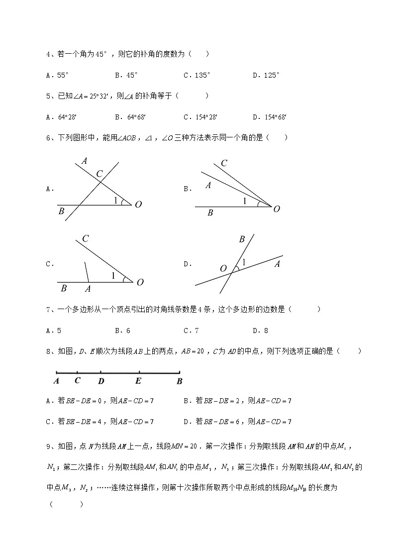 达标测试鲁教版（五四制）六年级数学下册第五章基本平面图形重点解析试题（含详解）第2页