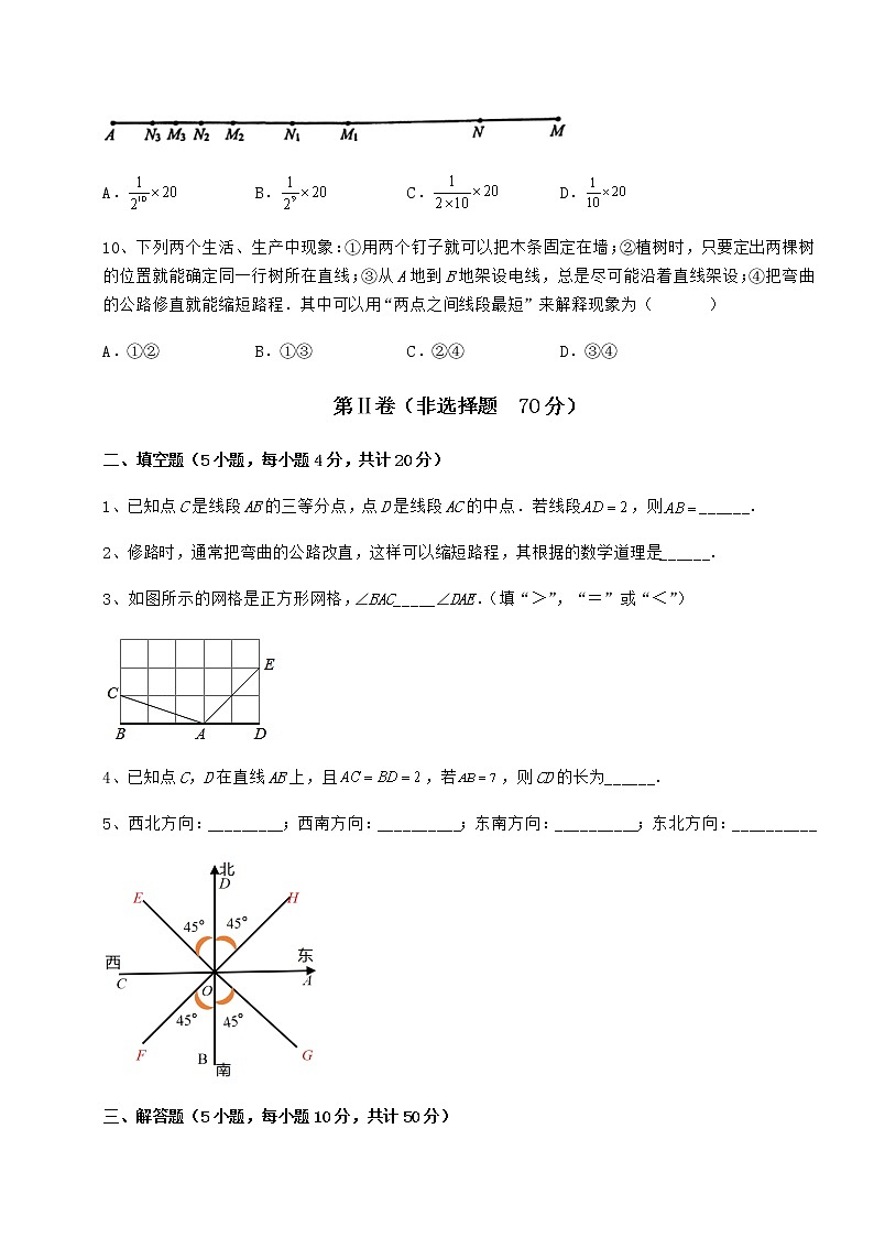 达标测试鲁教版（五四制）六年级数学下册第五章基本平面图形重点解析试题（含详解）第3页