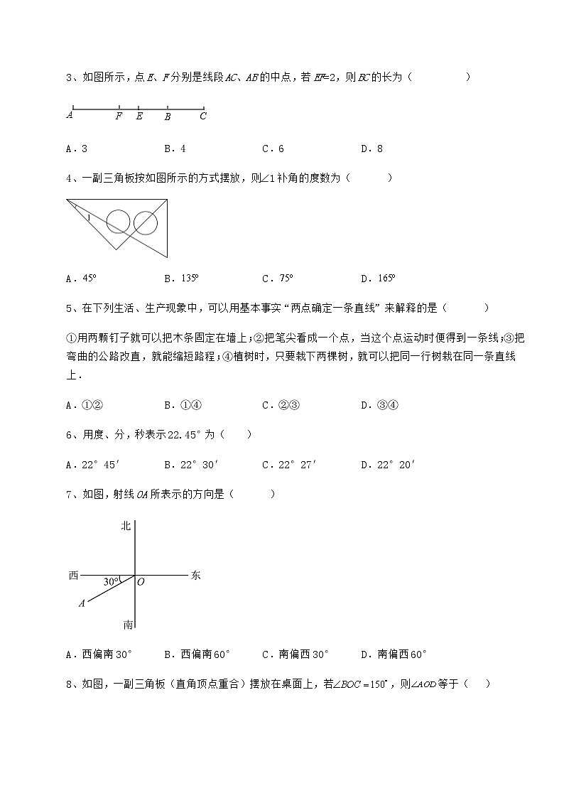 精品试卷鲁教版（五四制）六年级数学下册第五章基本平面图形达标测试试题（含答案及详细解析）02