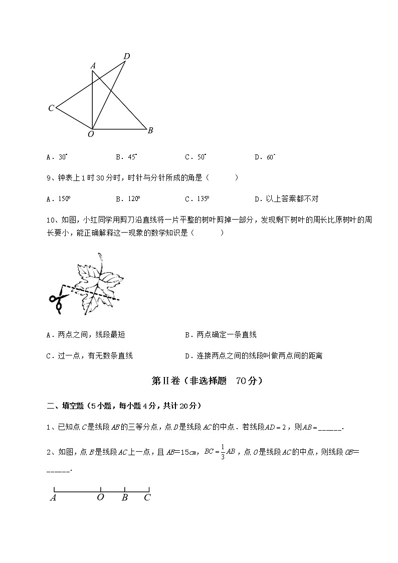 精品试卷鲁教版（五四制）六年级数学下册第五章基本平面图形达标测试试题（含答案及详细解析）03