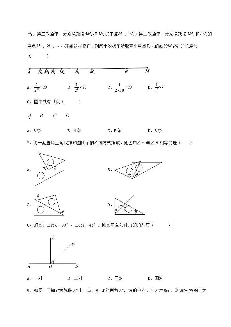 达标测试鲁教版（五四制）六年级数学下册第五章基本平面图形专项训练试卷（无超纲）第2页