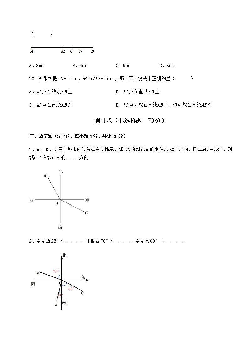 达标测试鲁教版（五四制）六年级数学下册第五章基本平面图形专项训练试卷（无超纲）第3页