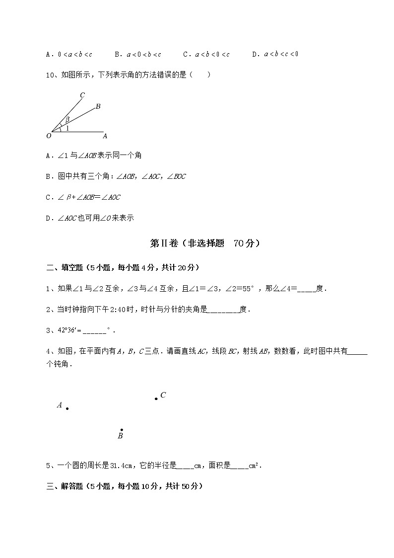 难点解析鲁教版（五四制）六年级数学下册第五章基本平面图形专项测评试卷（精选含答案）第3页