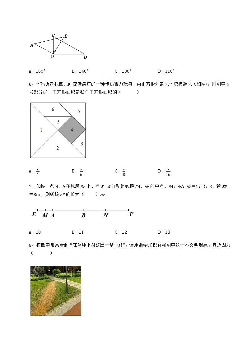 精品试题鲁教版（五四制）六年级数学下册第五章基本平面图形定向攻克试题（含详细解析）02