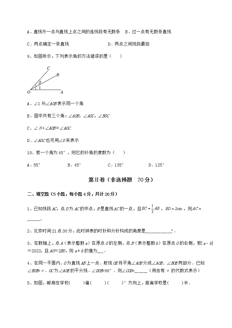 精品试题鲁教版（五四制）六年级数学下册第五章基本平面图形定向攻克试题（含详细解析）03