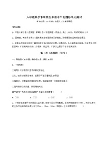 初中数学鲁教版 (五四制)六年级下册第五章  基本平面图形综合与测试优秀单元测试练习题