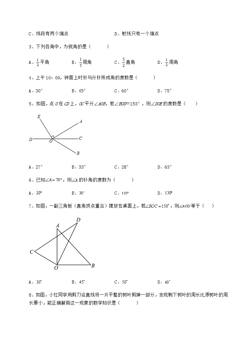 难点详解鲁教版（五四制）六年级数学下册第五章基本平面图形必考点解析试卷（含答案解析）第2页