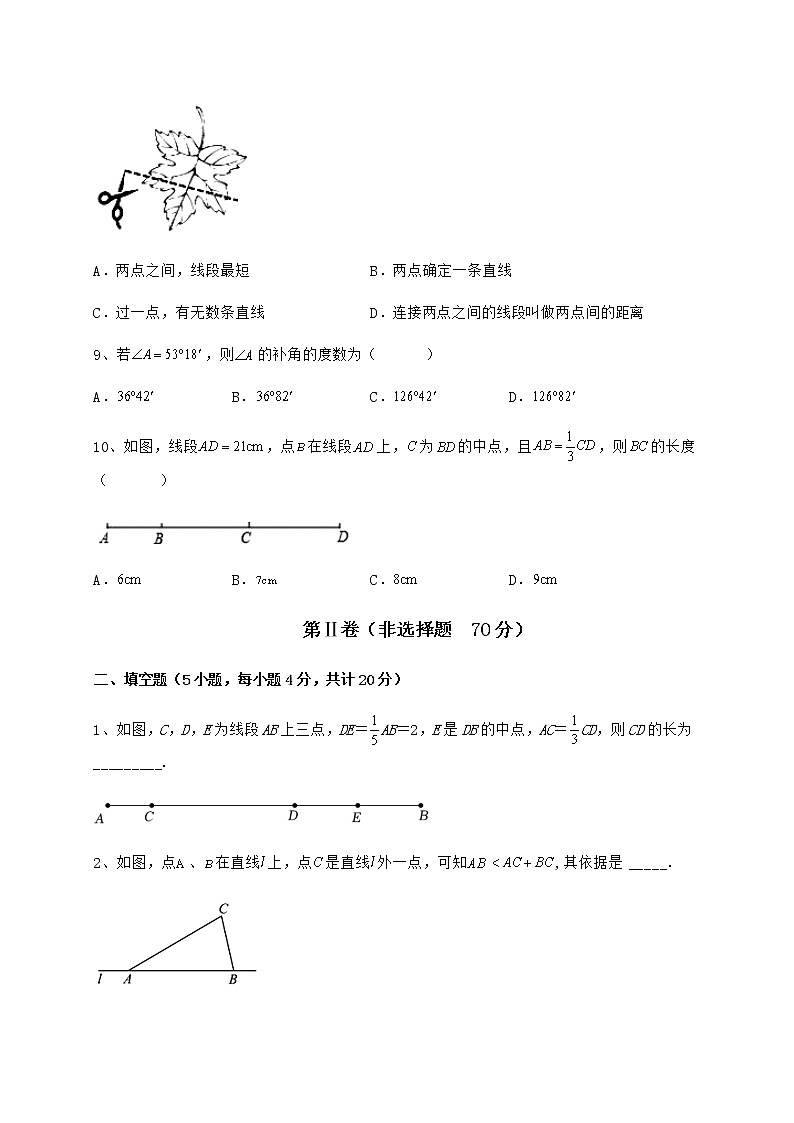 难点详解鲁教版（五四制）六年级数学下册第五章基本平面图形必考点解析试卷（含答案解析）第3页