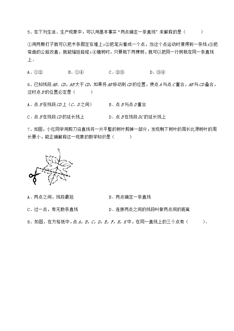 难点解析鲁教版（五四制）六年级数学下册第五章基本平面图形定向测评练习题（含详解）第2页
