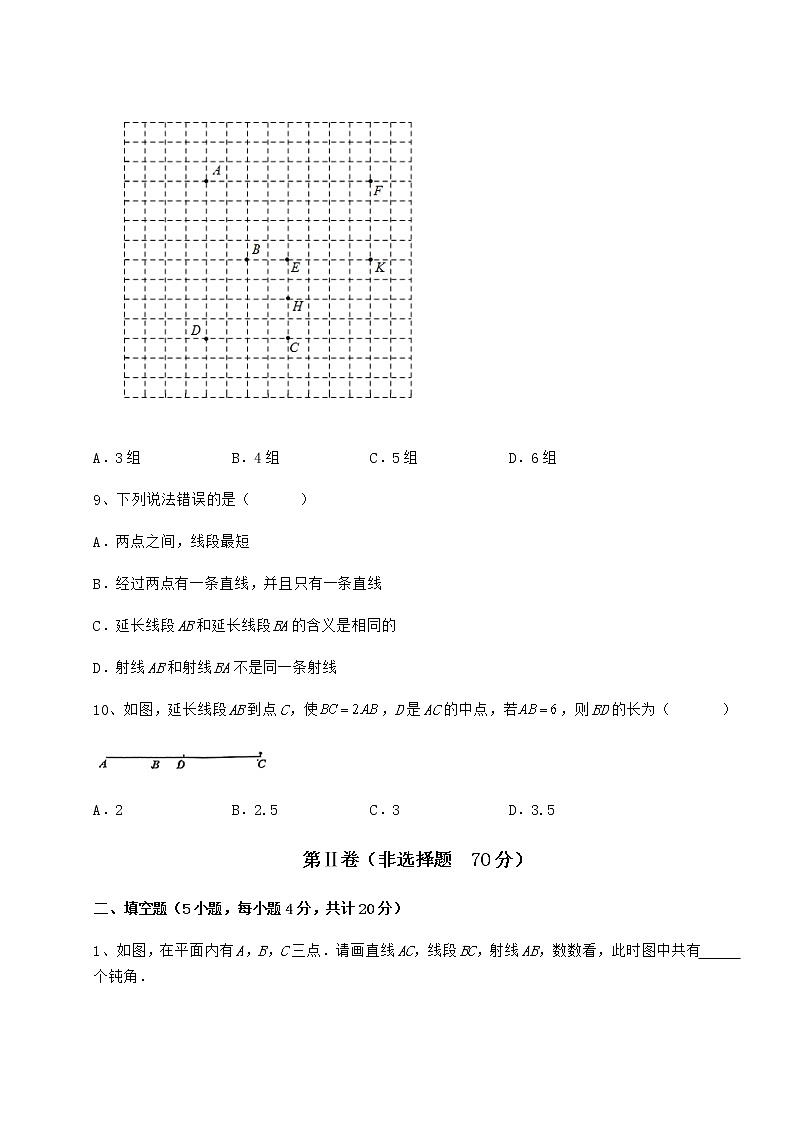 难点解析鲁教版（五四制）六年级数学下册第五章基本平面图形定向测评练习题（含详解）第3页