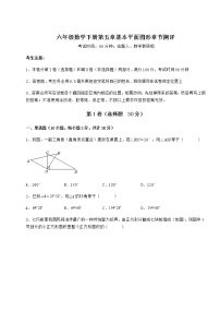 2020-2021学年第五章  基本平面图形综合与测试精品测试题