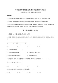 2021学年第五章  基本平面图形综合与测试优秀测试题