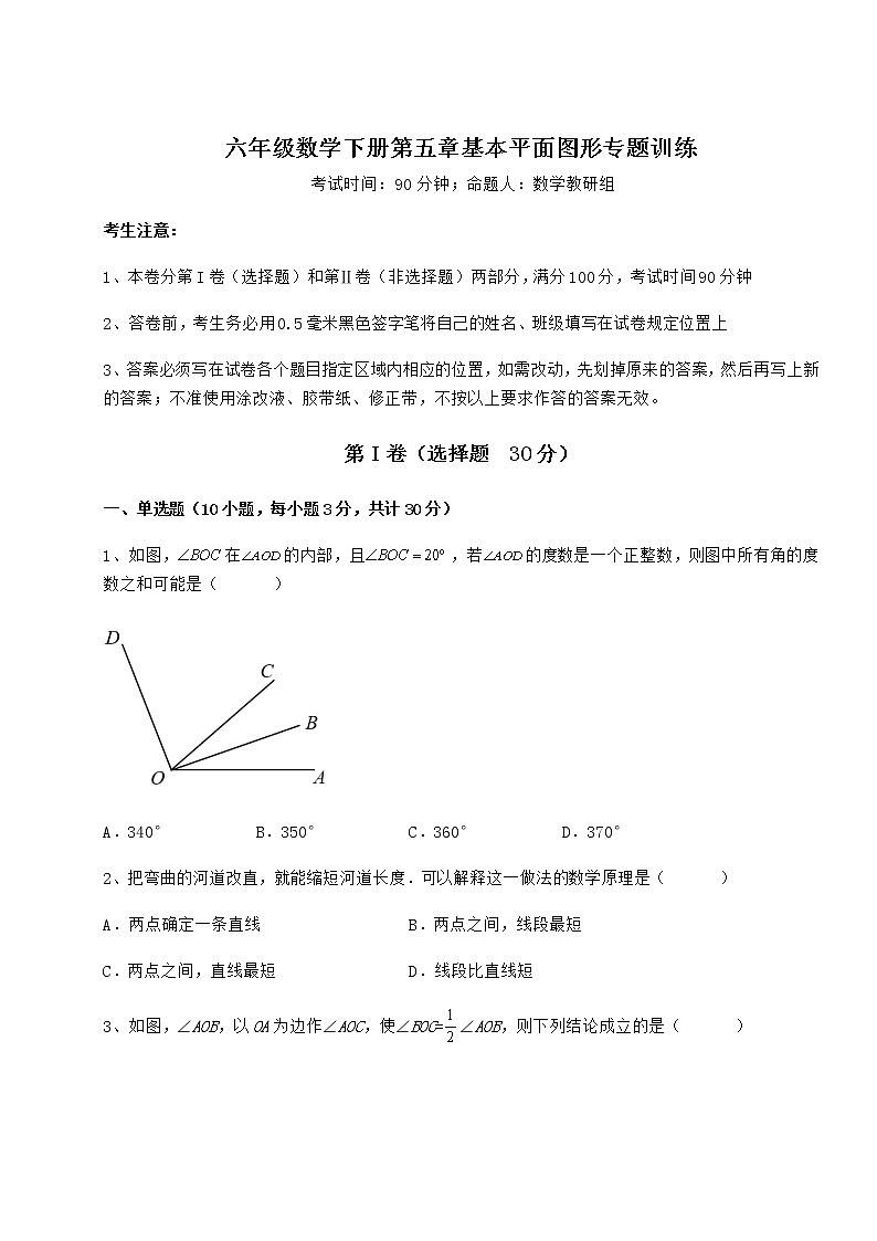 精品试卷鲁教版（五四制）六年级数学下册第五章基本平面图形专题训练练习题（无超纲）第1页