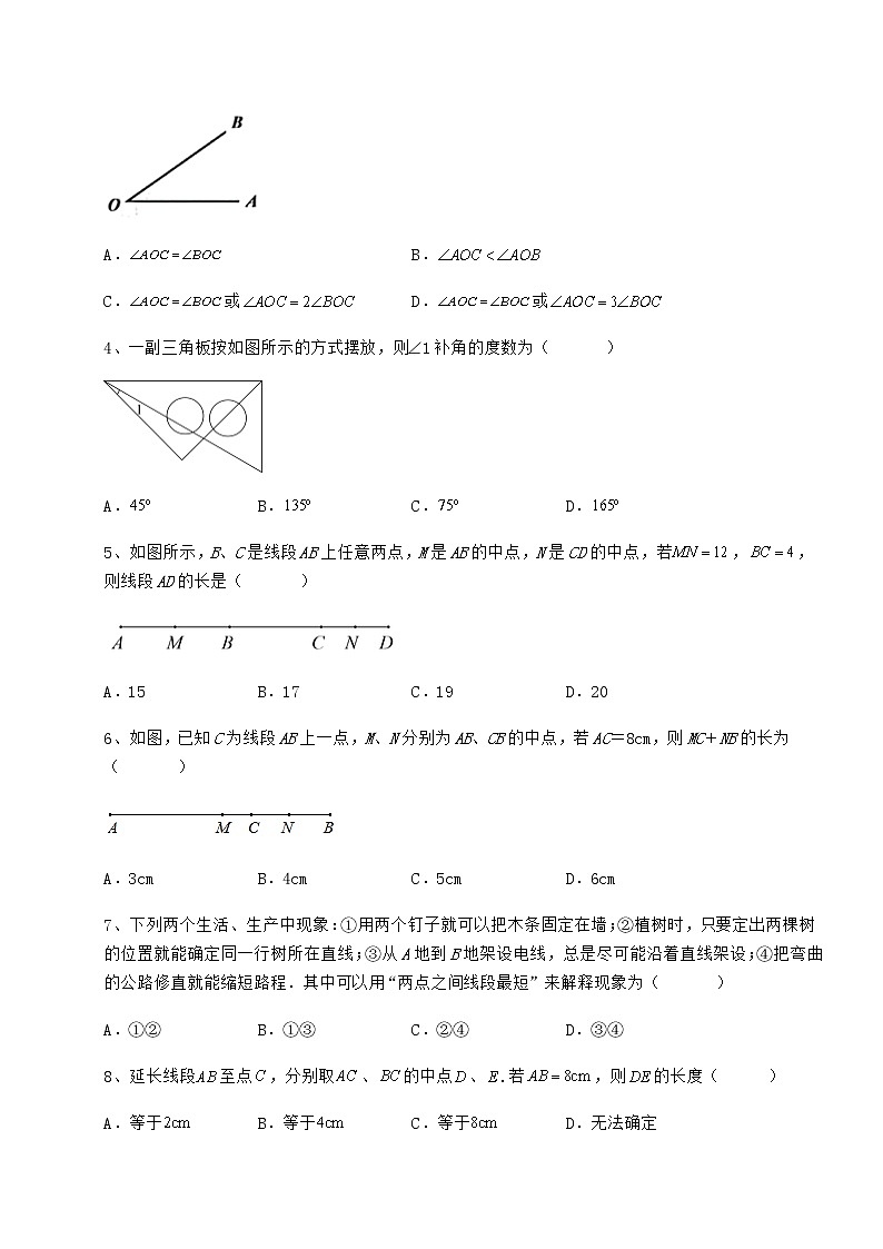 精品试卷鲁教版（五四制）六年级数学下册第五章基本平面图形专题训练练习题（无超纲）第2页