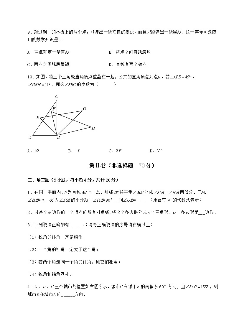 精品试卷鲁教版（五四制）六年级数学下册第五章基本平面图形专题训练练习题（无超纲）第3页