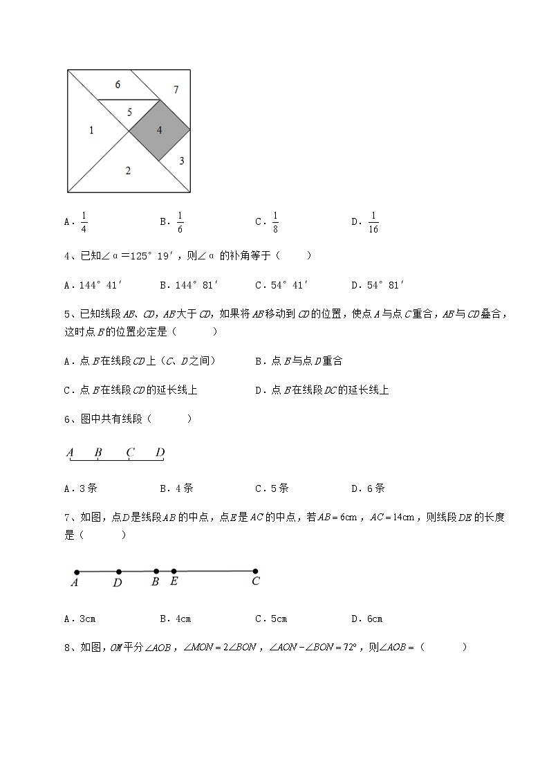 精品试卷鲁教版（五四制）六年级数学下册第五章基本平面图形章节测评练习题（无超纲）第2页