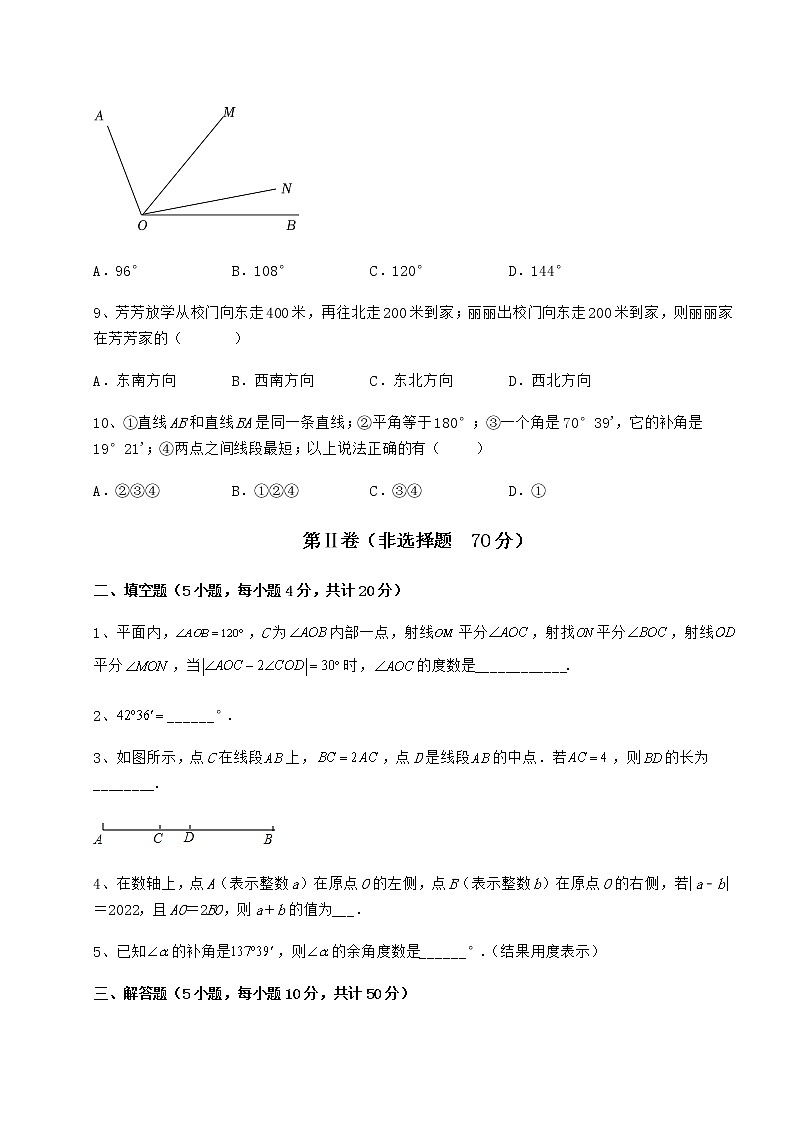 精品试卷鲁教版（五四制）六年级数学下册第五章基本平面图形章节测评练习题（无超纲）第3页