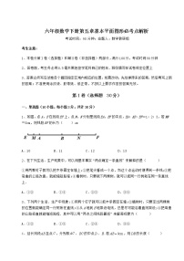 初中数学鲁教版 (五四制)六年级下册第五章  基本平面图形综合与测试优秀同步测试题