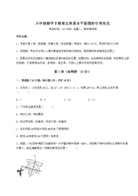 鲁教版 (五四制)六年级下册第五章  基本平面图形综合与测试精品课时练习