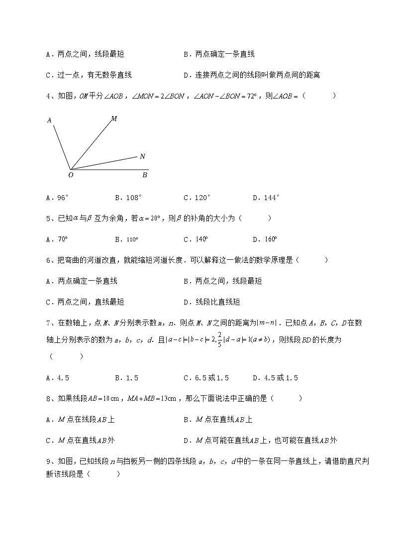 达标测试鲁教版（五四制）六年级数学下册第五章基本平面图形专项攻克试题（含答案解析）02