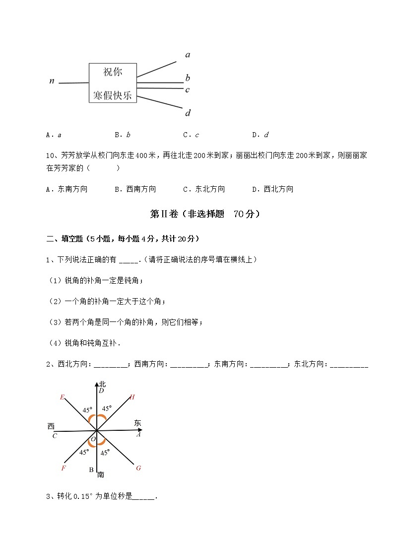 达标测试鲁教版（五四制）六年级数学下册第五章基本平面图形专项攻克试题（含答案解析）03