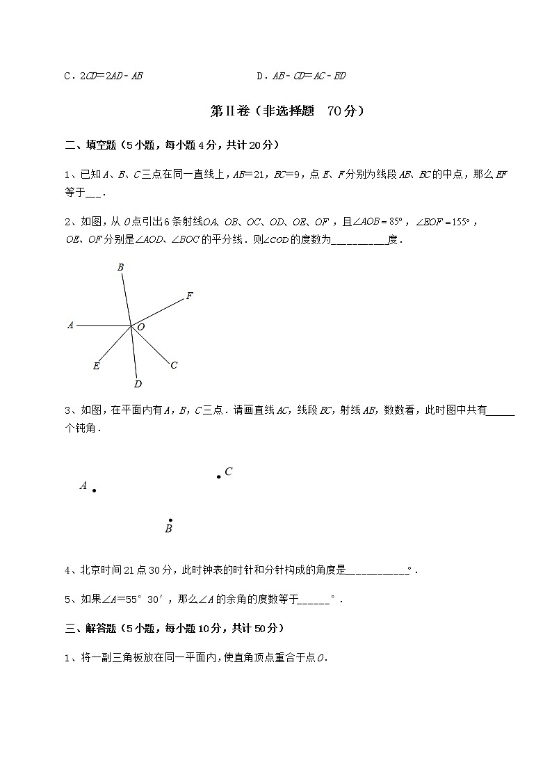达标测试鲁教版（五四制）六年级数学下册第五章基本平面图形专项测评试卷（无超纲）第3页