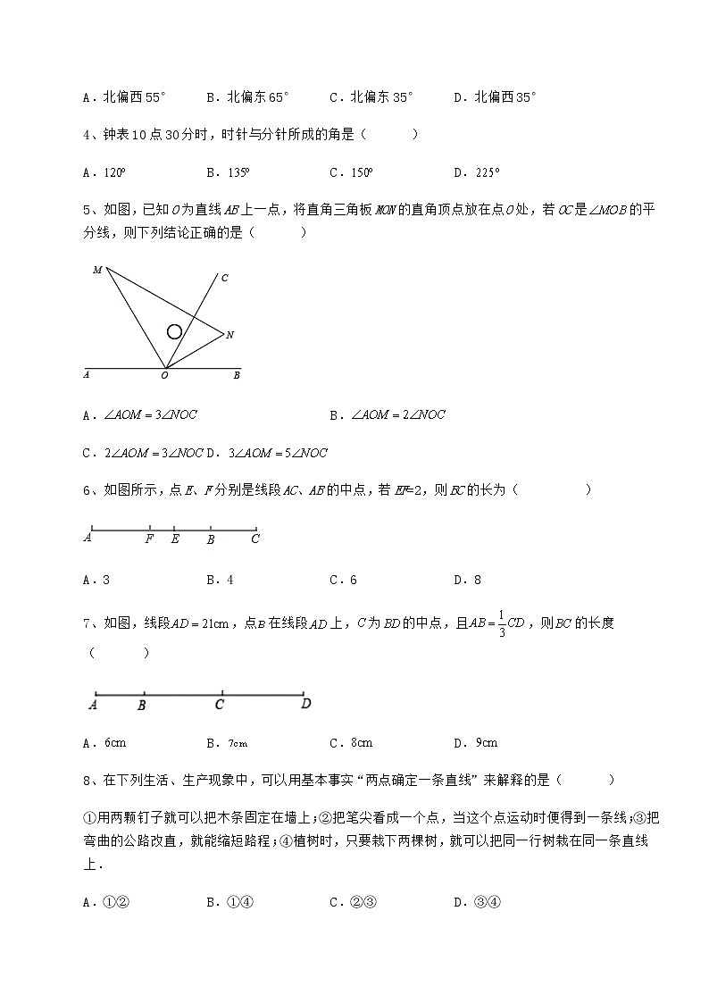 难点解析鲁教版（五四制）六年级数学下册第五章基本平面图形章节练习试题（名师精选）第2页