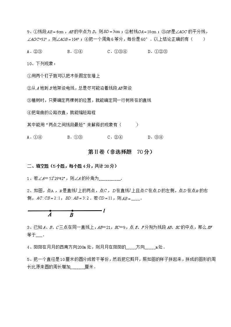 难点解析鲁教版（五四制）六年级数学下册第五章基本平面图形章节练习试题（名师精选）第3页