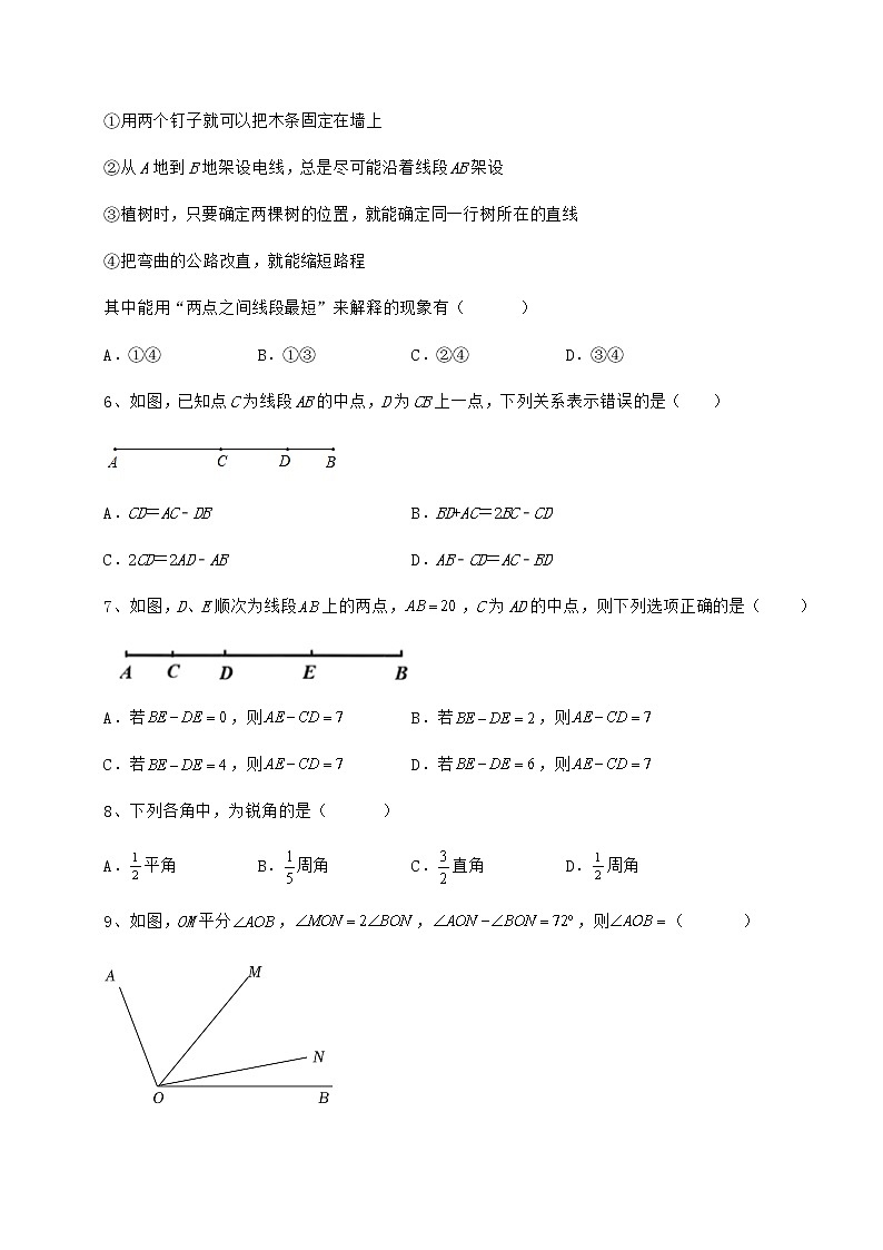 精品试卷鲁教版（五四制）六年级数学下册第五章基本平面图形同步训练试题（含答案及详细解析）02