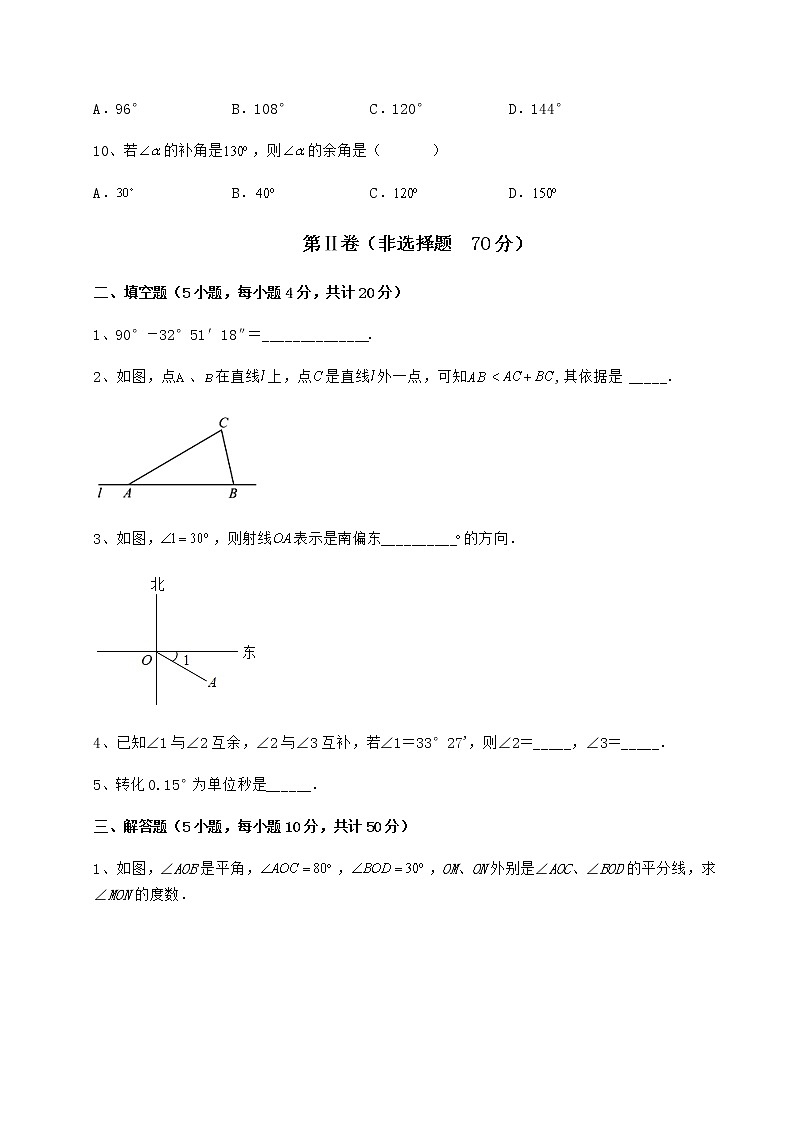 精品试卷鲁教版（五四制）六年级数学下册第五章基本平面图形同步训练试题（含答案及详细解析）03
