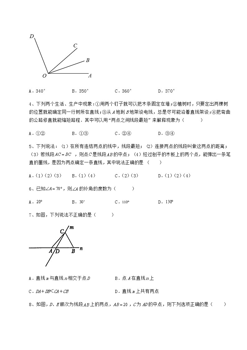 达标测试鲁教版（五四制）六年级数学下册第五章基本平面图形专题训练试题（无超纲）第2页