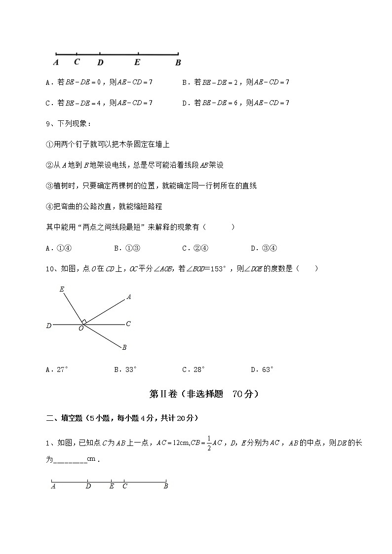 达标测试鲁教版（五四制）六年级数学下册第五章基本平面图形专题训练试题（无超纲）第3页