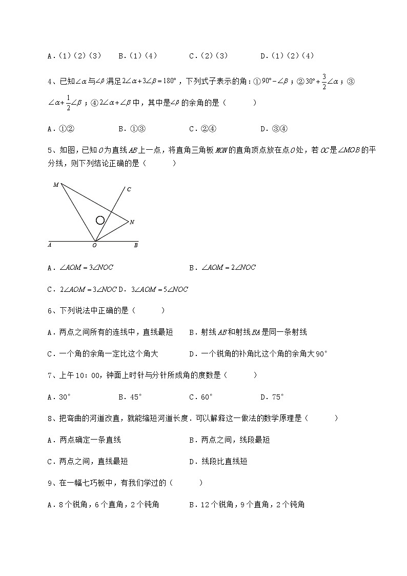 难点解析鲁教版（五四制）六年级数学下册第五章基本平面图形专题训练试卷（无超纲带解析）第2页